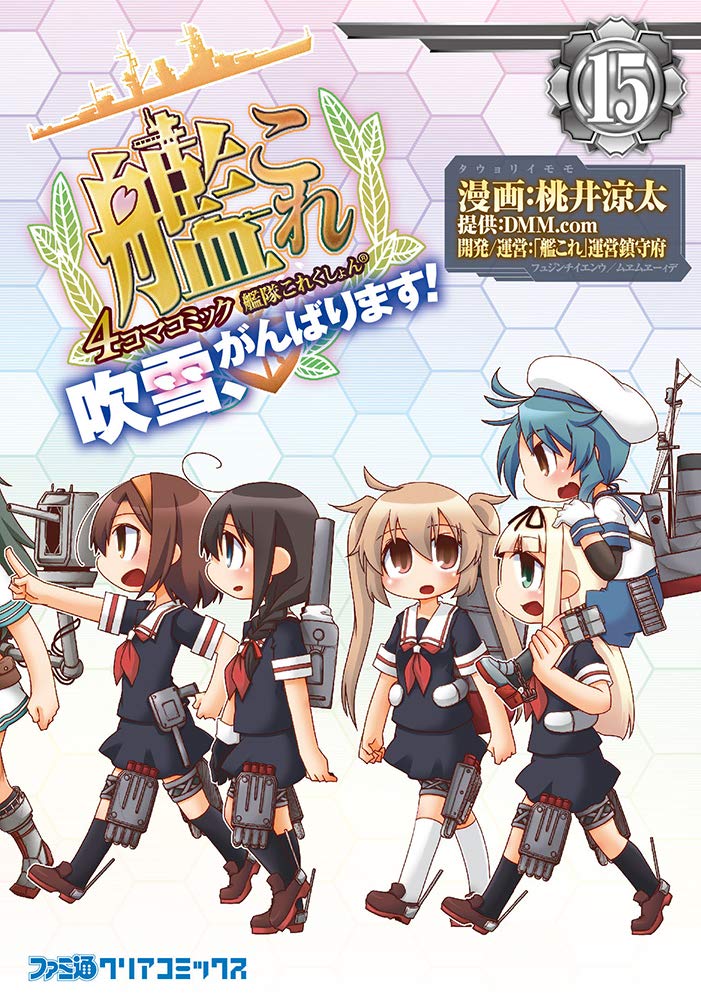 艦これ 吹雪頑張ります16巻 佐世保編21巻セット 艦これ 吹雪頑張ります16巻 佐世保編21巻セット 艦隊これくしょ